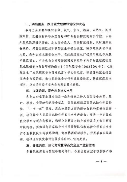 積極開展液氨罐區(qū)重大危險(xiǎn)源治理,加快推進(jìn)尿素替代升級(jí)改造進(jìn)度 積極開展液氨罐區(qū)重大危險(xiǎn)源治理,加快推進(jìn)尿素替代升級(jí)改造進(jìn)度