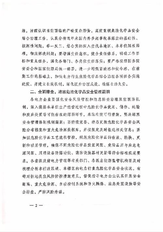 積極開展液氨罐區(qū)重大危險(xiǎn)源治理,加快推進(jìn)尿素替代升級(jí)改造進(jìn)度